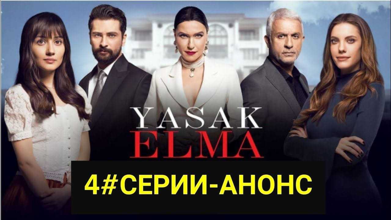 Запретный плод фото сериал