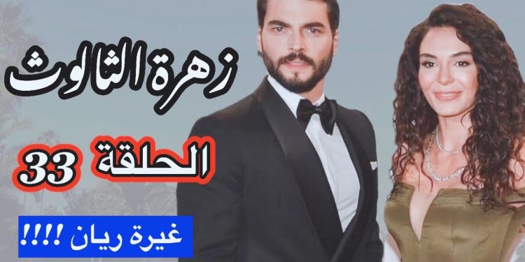 مسلسل زهره